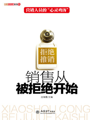 cover image of 销售从被拒绝开始